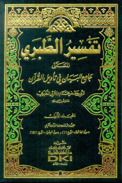 Tafsir Al Tabari Jami Al Bayan Fi Tawil Al Quran Arabic Only