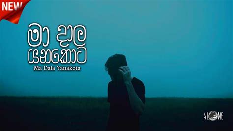 මා දාල යනකොට Ma Dala Yanakota Alone Official Cover And Lyrics Video Al