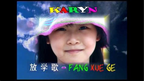 fang xue ge 放学歌 karyn susanto youtube