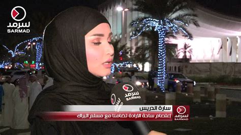فيديو لمحة عن “سارة الدريس” الناشطة في الحراك الشبابي مدونة الزيادي