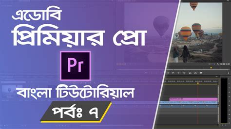 Well, thankfully, premiere pro offers three distinct ways to manipulate and cut up a clip — or your timeline: How to Video Edit in Adobe Premiere Pro Bangla Tutorial ...