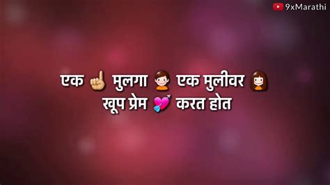 Get the latest love videos that you can set as whatsapp status.this feature which is copied from instagram/snapchat ,whatsapp status is becoming rage now a days.download the best and most trending here. Sad Marathi Love Story 😢👫 | Whatsapp Status Video ...