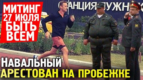21:17 🎥 олег навальный о «санитарном деле». ЗАДЕРЖАН У ПОДЪЕЗДА. Алексей Навальный арестован сегодня ...