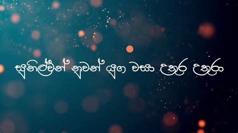 Sunilwan Nuwan Yuga Lyrics Somathilaka Jayamaha Sinhala Song Lyrics