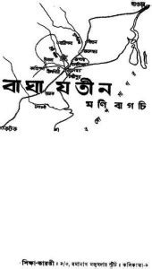 Bagha Jatin A Bengali Biography Buy Bagha Jatin A Bengali Biography By Moni Bagche At Low