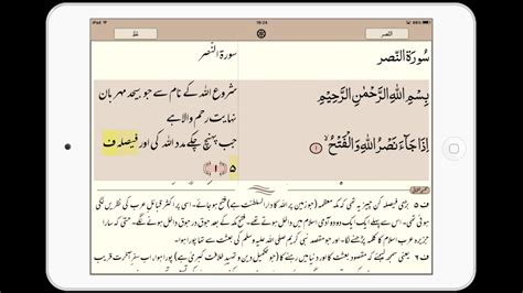 Quran Recite Surah Al Nasr110 Tarjuma Tafseer In Urdu Youtube