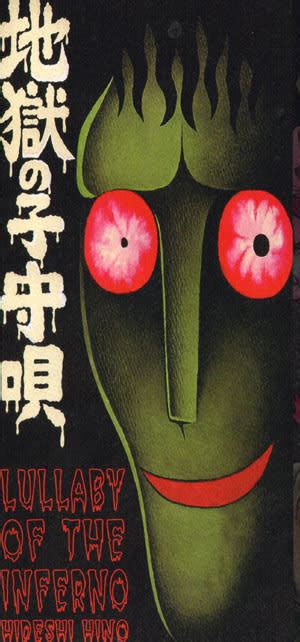 Search the world's information, including webpages, images, videos and more. 日野日出志 1970年 「地獄の子守唄」 悪石島ツアー客の退去 ...