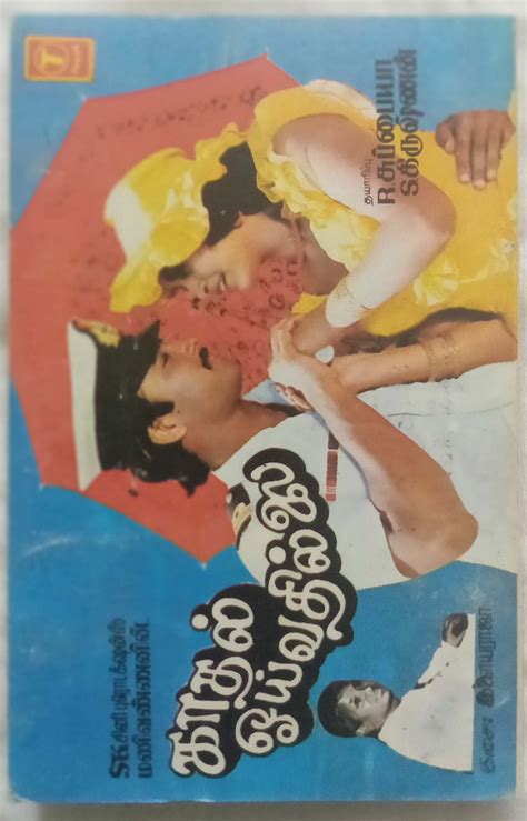 Kadal Voivadhillai Tamil Audio Cassette Tamil Audio Cd Tamil Vinyl Records Tamil Audio Cassettes