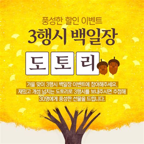 보상기간은 10월 11일 23:59까지 입니다. 할인 이벤트 / 가을 디자인 / 가을 이벤트 / 추석 디자인 / 추석 ...