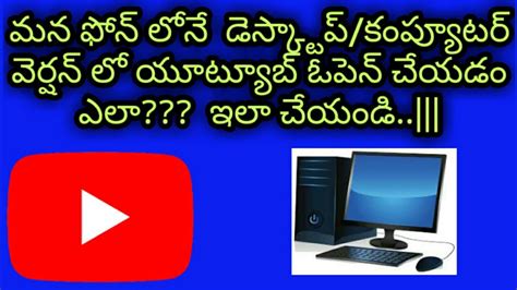 How To Open The Youtube In Desktop Computer Version By Official