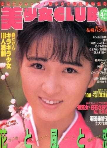 美少女club 1989年4月号 雑誌 カルチャーステーション