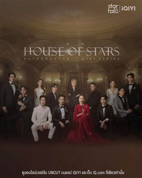 สถาบันปั้นดาว House Of Stars The Series เรื่องย่อสถาบันปั้นดาว