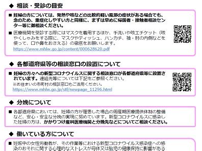 Thank you for your support. 新型コロナ対策の妊婦用リーフレットを改訂 - CBnewsマネジメント