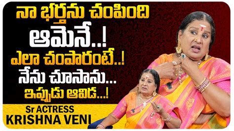 Sr Actress Krishnaveni Facts About Her Husband Incident Actress Krishna Veni Interview T