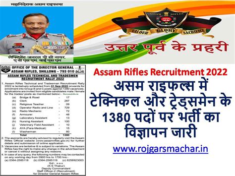 Assam Rifles Admit Card 2022 असम रइफलस म टकनकल और टरडसमन