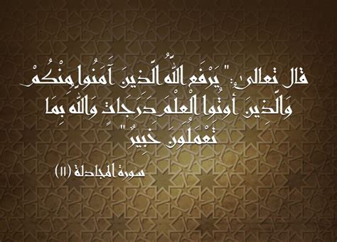Tafsir ayat tentang ilmu pengetahuan. Keutamaan Ilmu Menurut Al-Quran: Tafsir QS. Al-Mujadilah ...