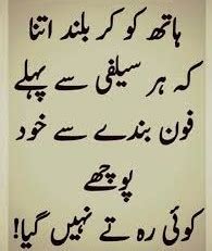 Going out with family or friends for fun is becoming like a dream now. Funny Poetry in Urdu for Friends