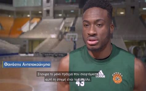 ΑΠΟΚΛΕΙΣΤΙΚΑ ΣΤΟΝ ΟΠΑΠ: Ο Θ. Αντετοκούνμπο μιλάει για τον ...