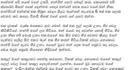 Jivithe Siduvim 1 Sinhala Wal Katha