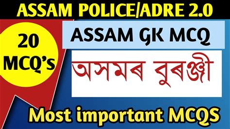Most Important 20 ASSAM HISTORY MCQs আহম ৰজতব ADRE 2 0 Assam