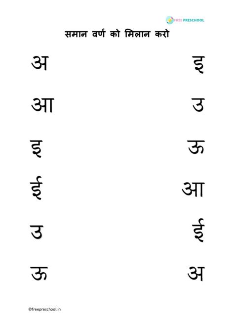 Printable Hindi Alphabet Printable Coloring Pages
