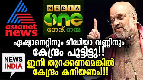 Asianet News Mediaone Banned For