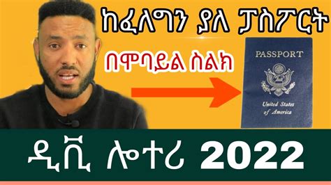 The 2022 dv lottery registration guide aims to help you avoid mistakes that will disqualify you from the draw or at the time of interview. ዲቪ ሎተሪ ወጣ በቤታችን ውስጥ ሁነን እንዴት መሙላት እንችላለን dv lottery 2022 ...