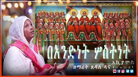 Ethiopia New Ethiopian Ortodox Tewahedo