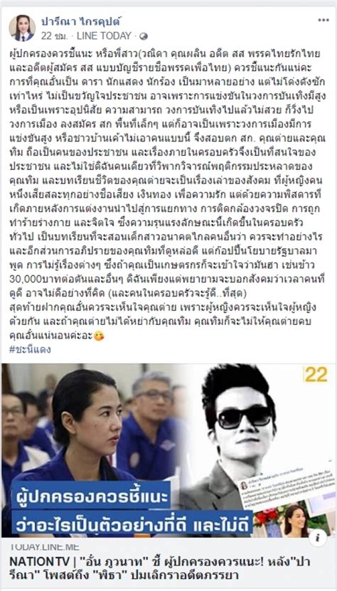 ส.ส.ปารีณา ไกรคุปต์ ให้คำตอบในเรื่องนี้ว่า ก็คงจะต้องเลือกความมั่นคงค่ะ แต่สิ่งสำคัญก็คือ ความมั่นคงนั้น จะต้องมาควบคู่กับความปลอดภัยของ. ปารีณา ซัดคืน 'อั๋น' แรงพอกัน-ปมโยง 'ต่าย-ทิม พิธา'