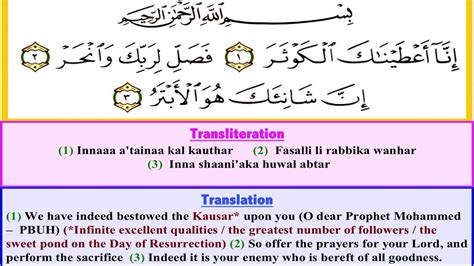 Surah Kausar Al Kauthar Al Kawthar سورَةُ الكَوثَر Arabic Text