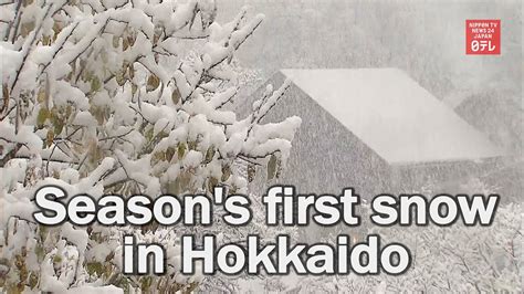 First Snowfall Observed In Northern Japan Youtube