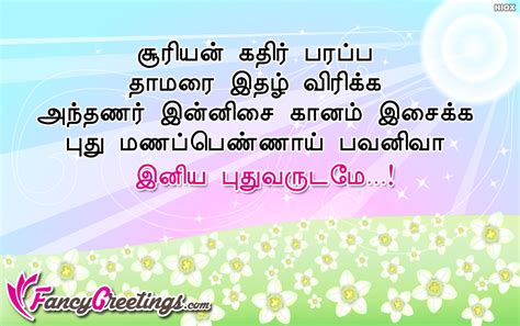 Tamil New Year Kavithai Ecard Greeting Card