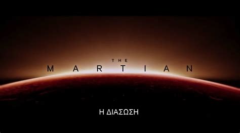 The Martian Η Διάσωση Trailer Culturenowgr