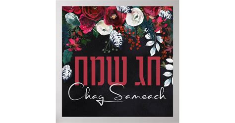 Hebrew Chag Sameach Happy Jewish Holidays Poster Au