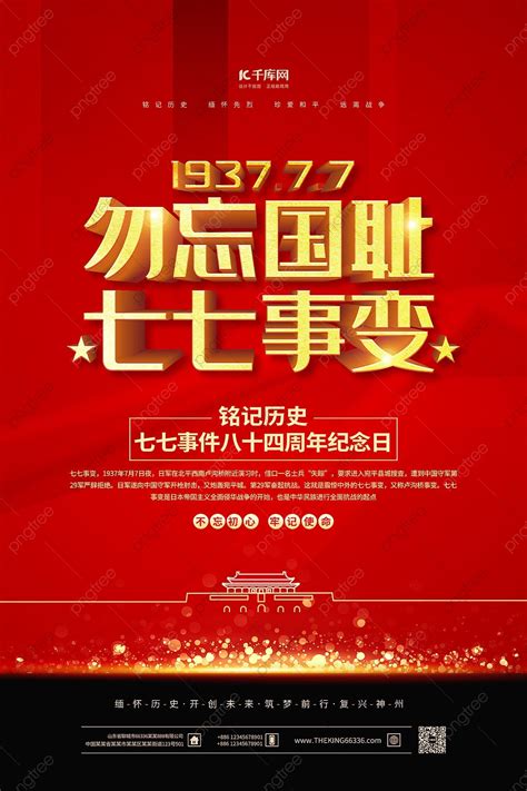 July 7th Incident Do Not Forget National Humiliation Red Simple Poster