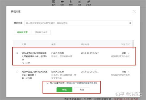 微信公众号如何转载别人的文章 ？ 知乎