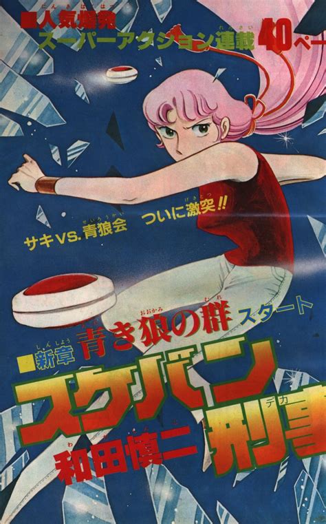 See a recent post on tumblr from @ettagatzhart about sukeban deka. sukeban deka by wada shinji (With images) | Anime, Manga, Art