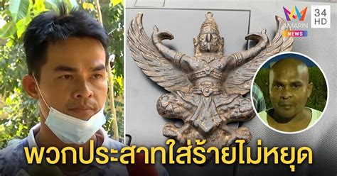 อดีตกัลยาณมิตรแหกยับ ลุงพล ฉะน็อตหลุดทำร้ายร่างกายนักข่าว เป็นนิสัยเดิมๆ ผีบ้า!!รายการโหนกระแสวันที่ 19 ม.ค. ลุงพลฉะพวกประสาทใส่ร้ายฉี่รดครุฑ หมอปลาห่วงถูกยุอาจทำสิ่ง ...