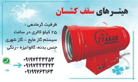 خرید و قیمت جت هیتر گازی سقف کشسان 09190768462 Tejaratagahi تجارت آگهی