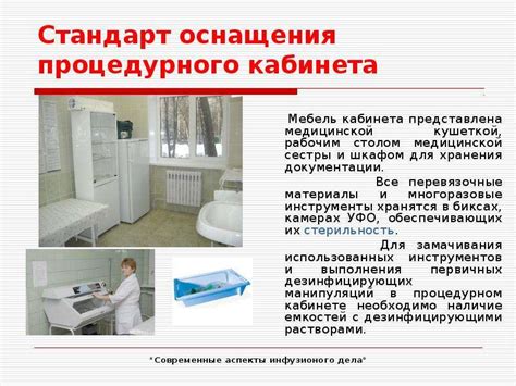 Подготовка функциональной кровати и палаты к приему пациента из