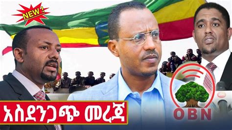 Voa Amharic News Ethiopia ሰበር መረጃ ዛሬ በጣም ጥሩ ዜና September 10 2020
