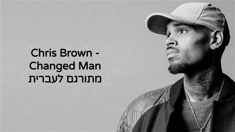 Chris Brown Changed Man מתורגם לעברית Youtube