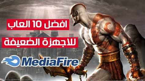 افضل 10 العاب للاجهزة الضعيفة على ميديا فاير Youtube