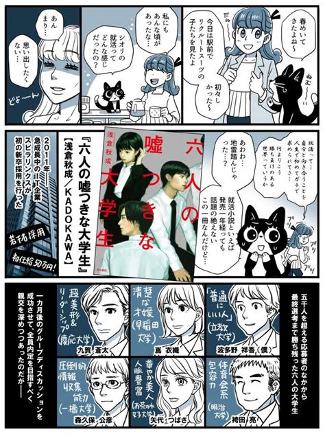 マンガでかじるこの一冊｜『六人の嘘つきな大学生』（浅倉秋成）｜tree