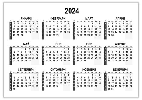 Годишен календар 2024 kalendar365 su