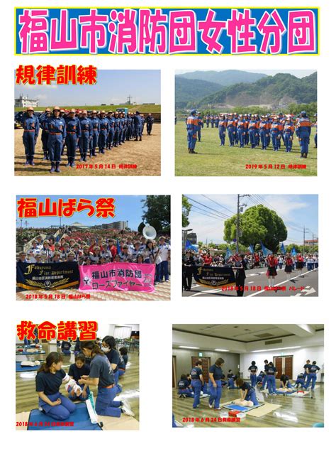 See more of 松山市消防局 on facebook. 福山市消防団女性分団の活動を紹介します。 - 福山市ホームページ