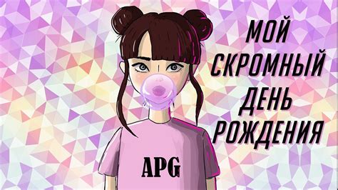 🎊С ДНЕМ РОЖДЕНИЯ АНЯ🎊 Youtube