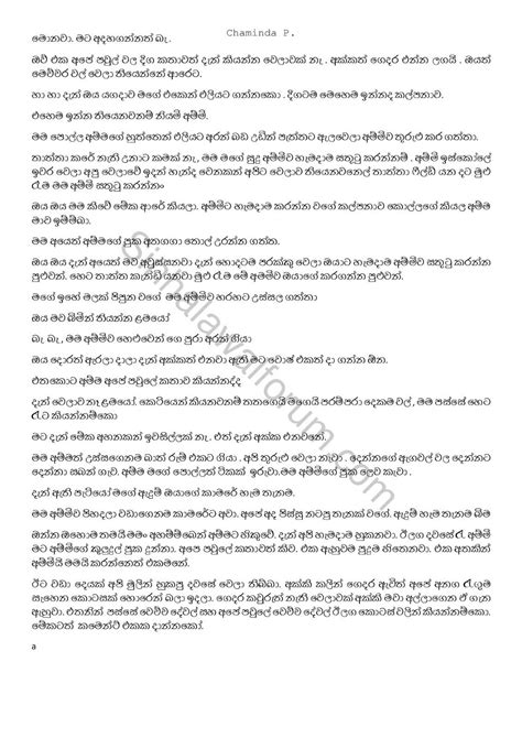 Sinhala Wal Katha Amma අම්මයි මමයි වල් කතා Ape Gedara Kathawa 1 Pdf