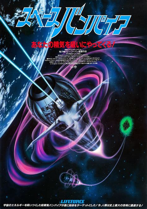 affiche cinéma n°16 de lifeforce l étoile du mal 1985 scifi movies