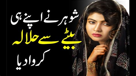 Urdu Kahani Urdu Sachi Kahaniyan New Urdu Stories 2020 343 Youtube